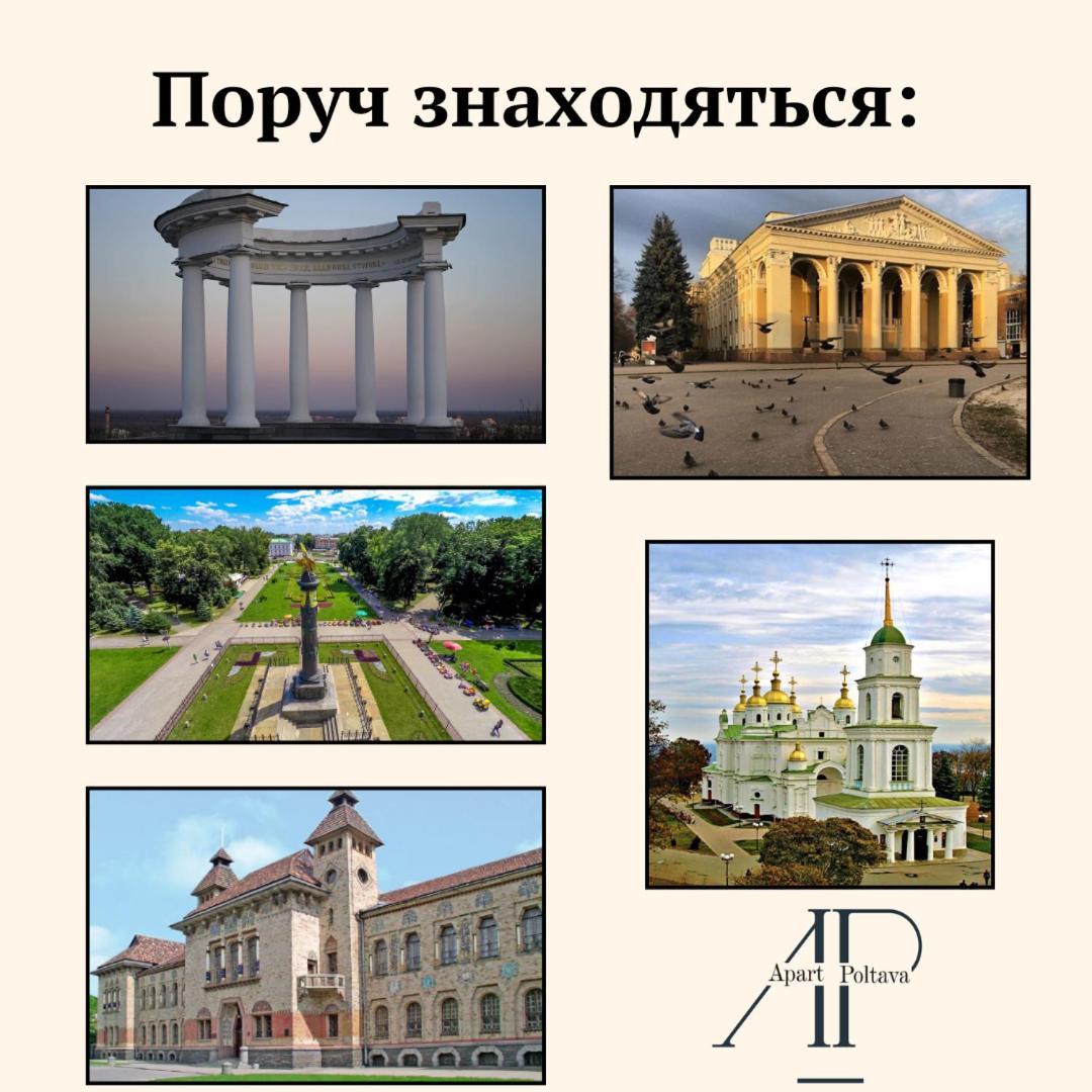 Apartpoltava Витончені Апартаменти Біля Лялькового Театру, Звітна Документація Для Відрядження, Банківський Чек Zewnętrze zdjęcie